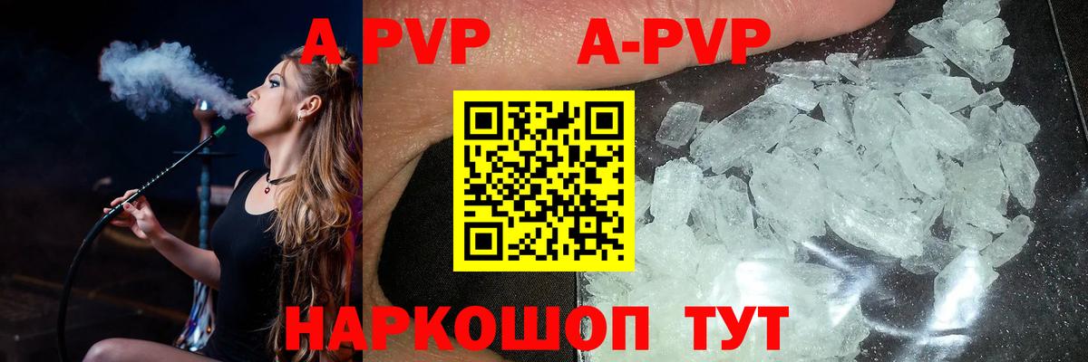 A PVP кристаллы Канск