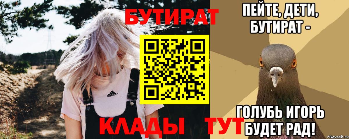 Канск  БУТИРАТ бутандиол  Вход с VPN 