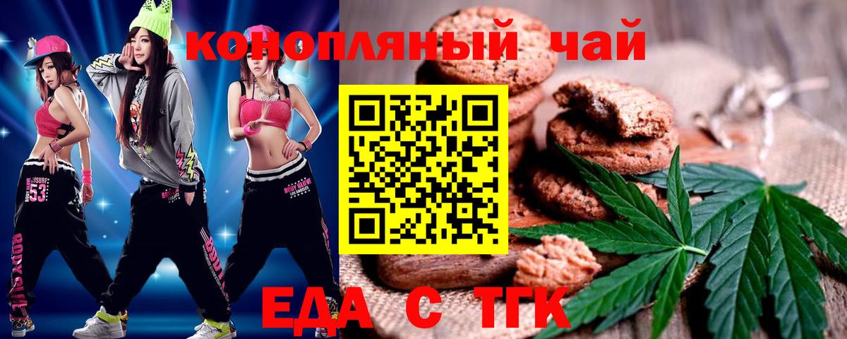 Канск  Печенье с ТГК марихуана  Вход с VPN 