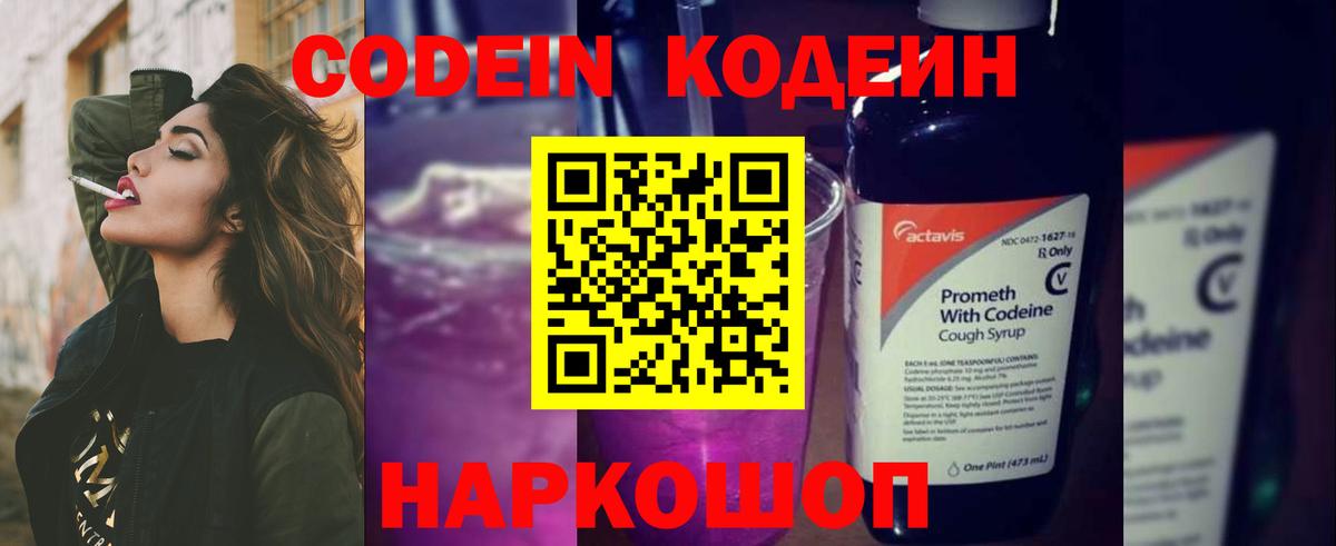 Кодеиновый сироп Lean Purple Drank Канск