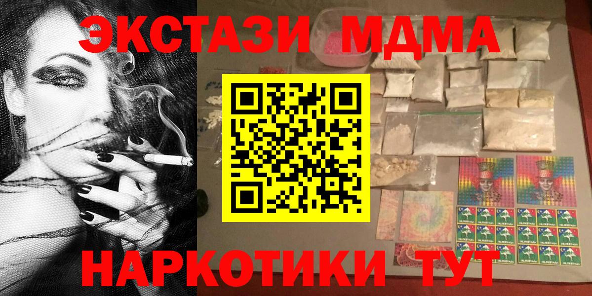 МДМА  MDMA crystal  Вход с VPN  МДМА crystal  Канск 
