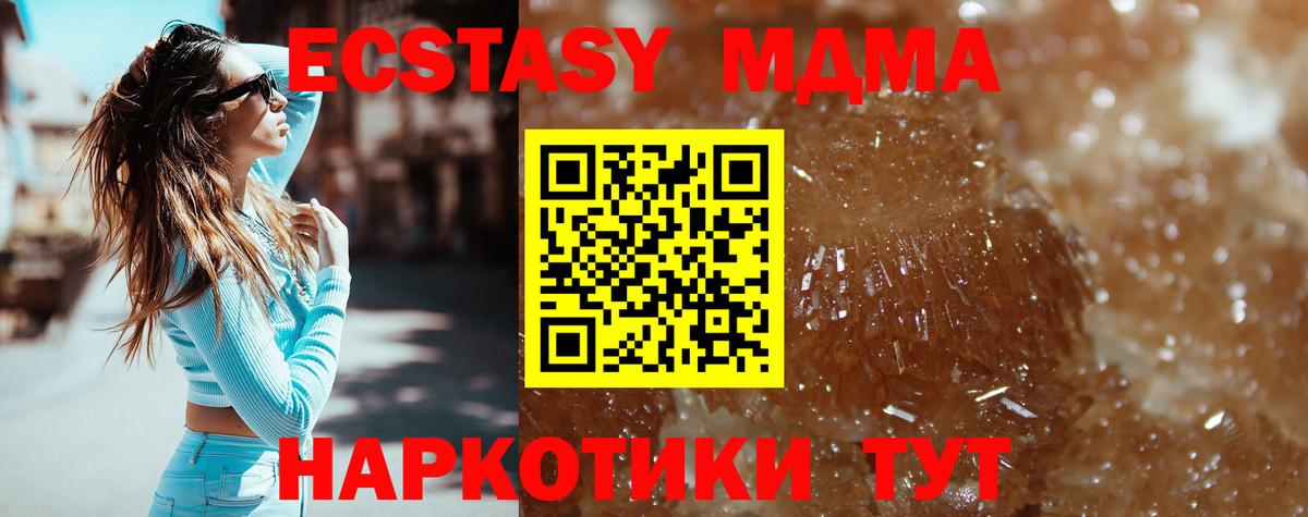 МДМА кристаллы Канск