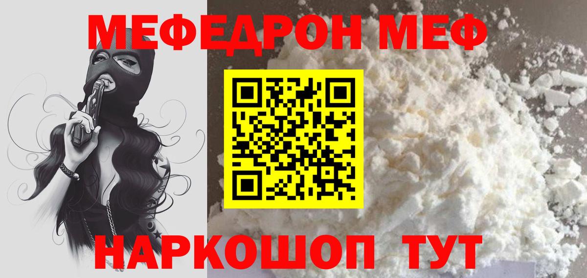 МЯУ-МЯУ VHQ  Меф  Меф mephedrone  Меф  Вход с VPN  Канск 
