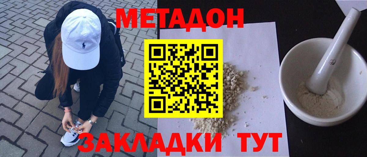 МЕТАДОН кристалл  Вход с VPN  Метадон methadone  Канск 